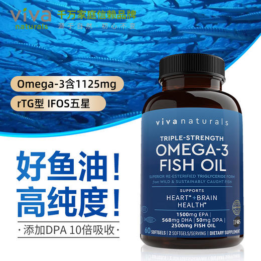 Viva美国进口高纯度rTG深海鱼油DPA天然omega3欧米伽3软胶囊60粒 商品图2