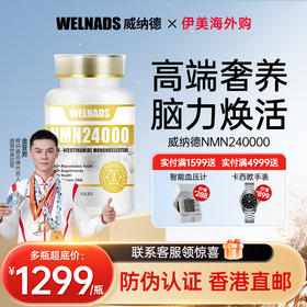 威纳德nmn24000复合型益生好NAD+32000nmn胶囊衰老补充剂官方正品