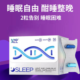 andall闪睡安睡睡眠肽1+1胶囊GABA+助眠脑松果体营养素