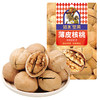 【2.5.9月到期 介意慎拍】如水薄皮核桃100g 商品缩略图0