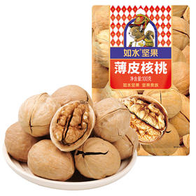 【2.5.9月到期 介意慎拍】如水薄皮核桃100g