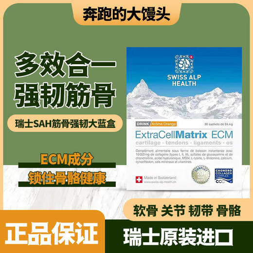 瑞士swiss alp health骨胶原蛋白肽关节筋骨强韧30袋 商品图0