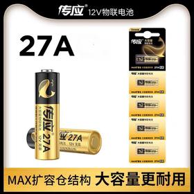 【JL】南孚传应27A电池
