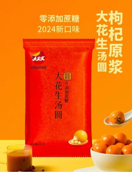 大家乐枸杞原浆汤圆2袋 商品图1
