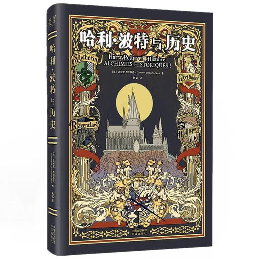 哈利波特与历史 商品图0