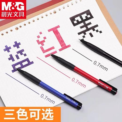 【开学季福利品！24支装】晨光V7501圆珠笔 书写顺滑 办公 学习0.7黑 蓝 红 原子笔 油性笔 按动笔 商品图1