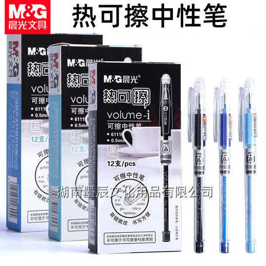 拍1发6【买中性可擦笔！送可擦替芯5支】晨光61115热可擦笔 学生写字中性笔 黑色 蓝色 晶蓝色水笔0.5mm子弹头 握杆舒适 错字可擦 商品图0