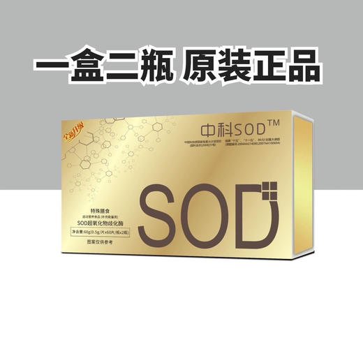 中科SOD超氧化物歧化酶压片糖果120片盒 加强免疫成人中老年人 商品图1