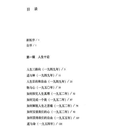 《人生十论》（钱穆作品精选） 商品图2