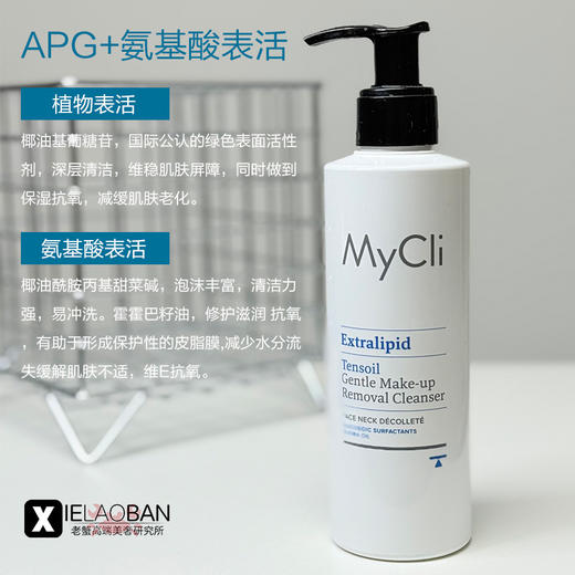MyClI麦可莉润颜护理温和卸妆洁面乳卸妆乳面部保湿洗面奶无刺激 商品图3