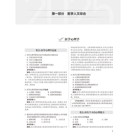 考试达人 2025口腔执业助理医师资格考试试题金典 吴春虎主编 医师资格考试用书 2025执业医师 9787117374392 人民卫生出版社 商品图4