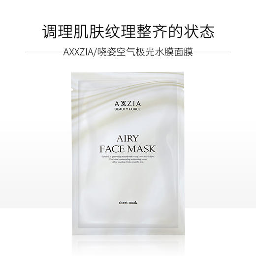 日本AXXZIA晓姿面膜空气极光水膜水光针嫩肤饱满缩毛孔焕肤 商品图3