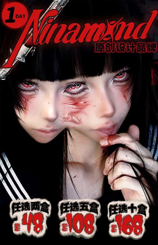 NinaMond 日抛48/两盒98/五盒158/十盒两片一盒,白瞳血泪红瞳血泪乌鸦眼泪生灵中邪 商品图0