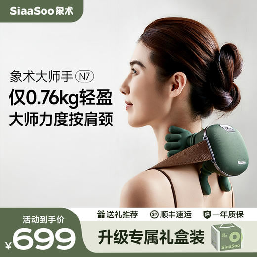 象术N7大师手肩颈按摩仪颈椎按摩器斜方肌脖子颈部按摩仪新品首发 商品图0
