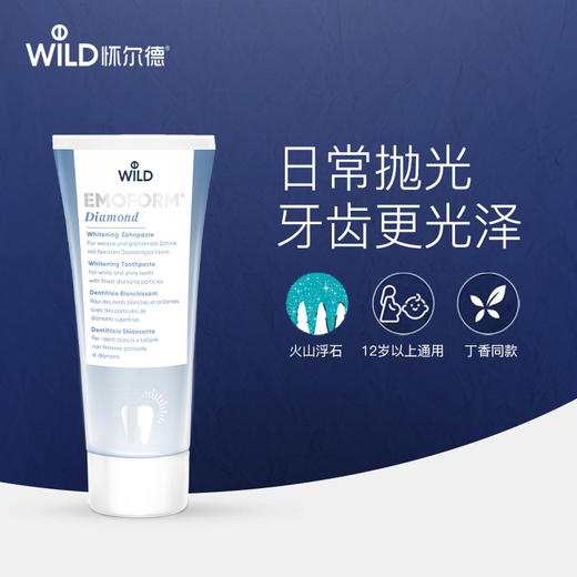 【云优选】瑞士Dr.Wild怀尔德  瑞士近百年口腔品牌原装进口 针对牙渍烟渍茶渍等外源性污垢清洁 商品图1