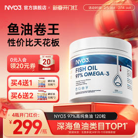 【活动专属】NYO3白金罐97高纯度rTG深海鱼油成人omega-3 120粒