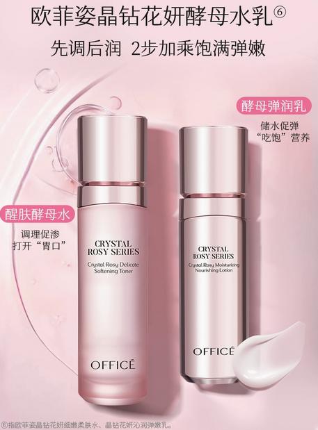 欧菲姿晶钻花妍沁润弹嫩乳保湿乳液护水乳 商品图4