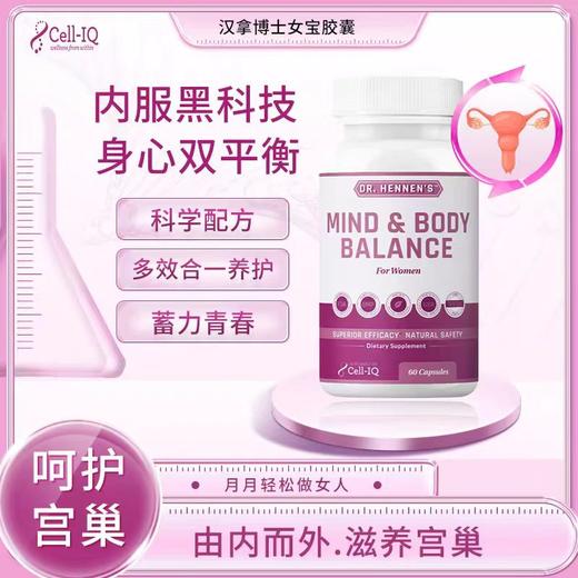 美国Cell-IQ汉拿博士女保胶囊60粒一瓶 商品图1
