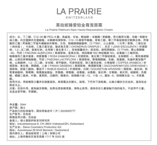 LA PRAIRIE莱珀妮 臻爱铂金尊宠面霜 30ml/50ml 商品图8