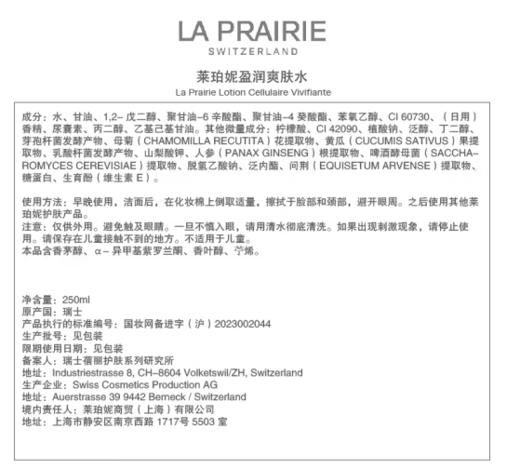 莱珀妮滋润爽肤水250ml 商品图2