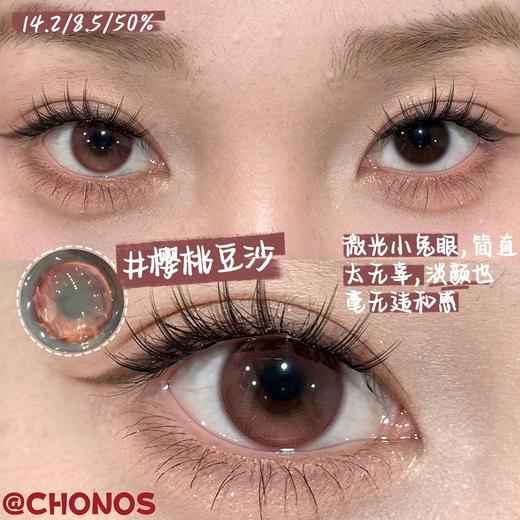 chonos日抛 黑湖珍珠/樱桃豆沙 粉棕 14.2mm 非离子 日抛无售后！ 商品图3