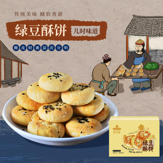 【29.9到手40包❗️酥香绿豆酥饼】闽南传统糕点，匠心传承手工制作，甄选品质原料，绿豆馅细腻口感丰富，早餐代餐下午茶休闲健康养生零食L 商品图0