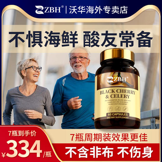 美国进口黑樱桃西芹胶囊 商品图0