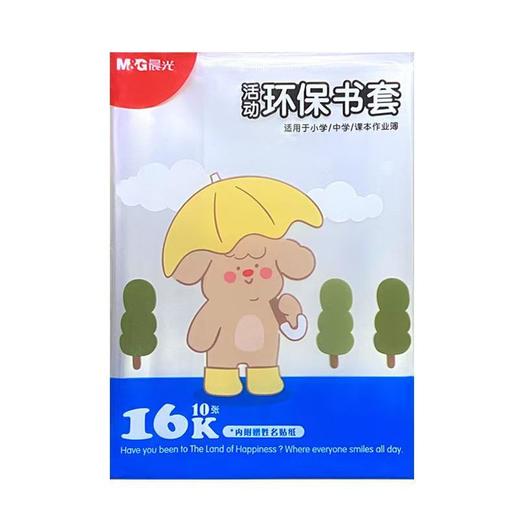 【39.9抢30个❗️防滑书套送姓名贴】开学季必买❗️加厚❗️高质量❗️晨光3种规格可选，适配中小学生通用各种教材，透明磨砂防水防污书皮纸QQ 商品图4
