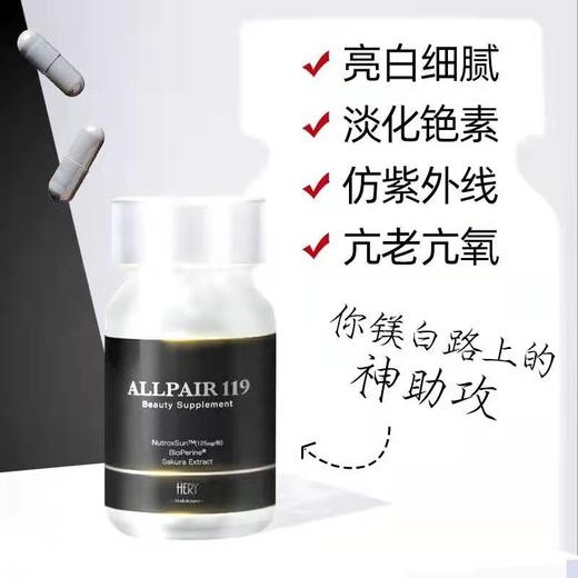 ALLPAIR119雪肌丸褪黑变白由内而外阻黑提亮肤色新版90粒 商品图3