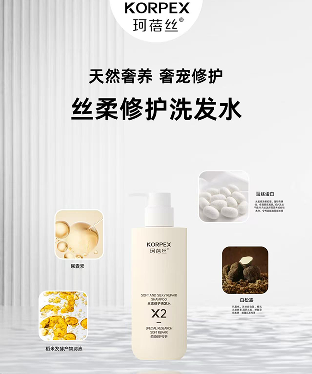 珂蓓丝KOPX【强功效丝柔修护洗发水】双氨基酸配方 ▪️从头皮&配方&成分功效多维度专研 丝丝沁润，唤醒头皮保湿能量！