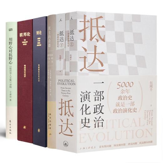 读懂美国制宪会议五书 商品图0