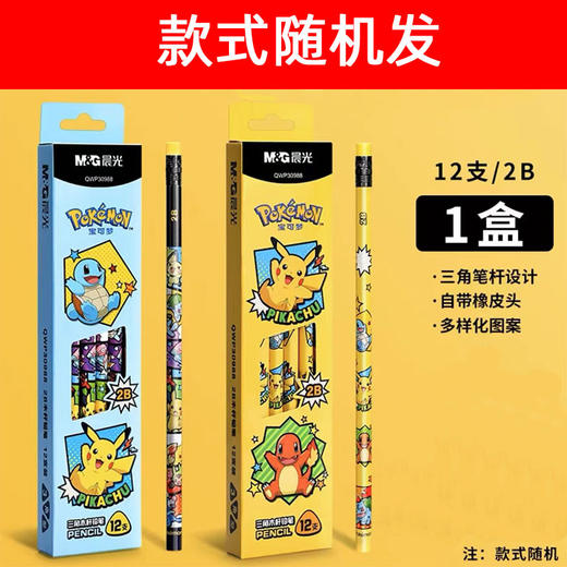 【开学季！盒装12支】晨光宝可梦铅笔 三角木杆HB铅笔 学生 幼儿园 正姿2B带橡皮 联名皮卡丘 商品图5
