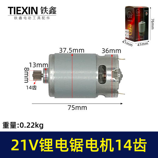 【货号02239】21V14齿电机550电机锂电单手锯电机锂电电链锯链条锯迷你锯电机 商品图0