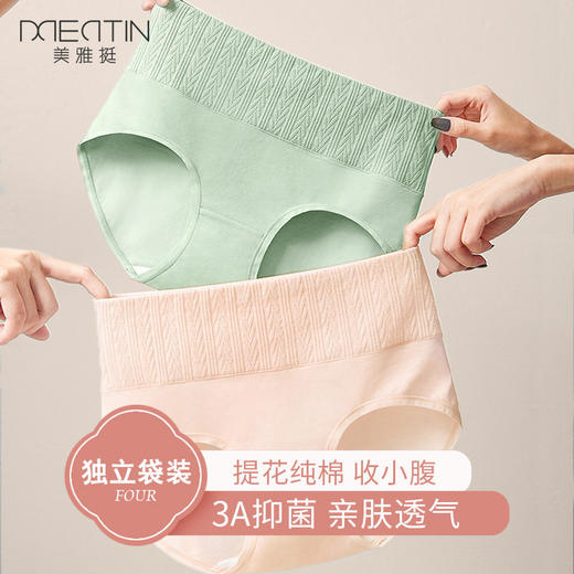 优选丨【3条/4条独立装】美雅挺高腰纯棉内裤/高腰交叉纯棉/冰丝收腹裤 多种款式合集 小蛮腰 提臀收小肚 塑身神器 商品图0