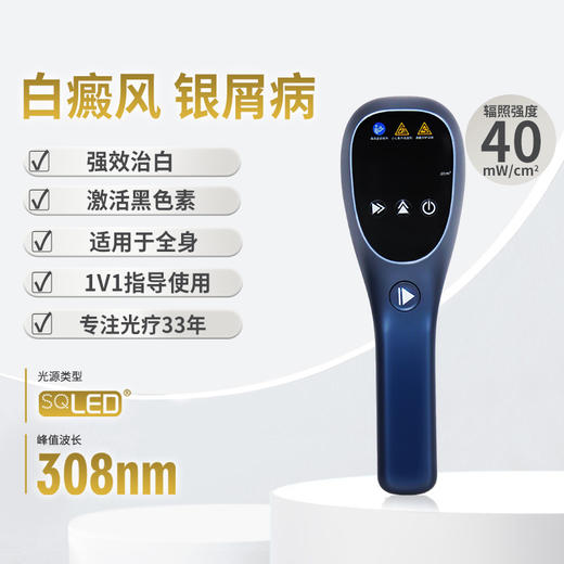 【插电款】希格玛家用40mW/cm²高强度308白癜风光疗仪高强度银屑病牛皮藓紫外线SQ308PHKFH 商品图3