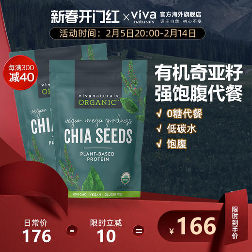 Viva Naturals 进口天然有机墨西哥奇亚籽代餐饱腹454g2袋大容量 商品图0