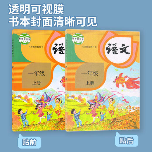 【贝发】自粘式包书膜 商品图2