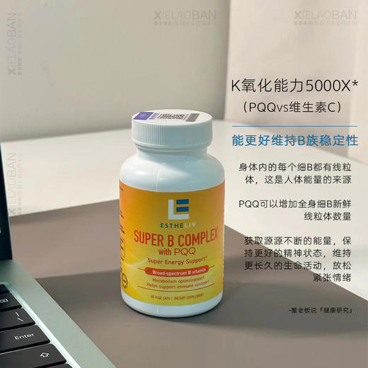 ESTHELIV研生之力美国运动营养维生素vb族PQQ细胞能量燃粒瓶B6B12 商品图1
