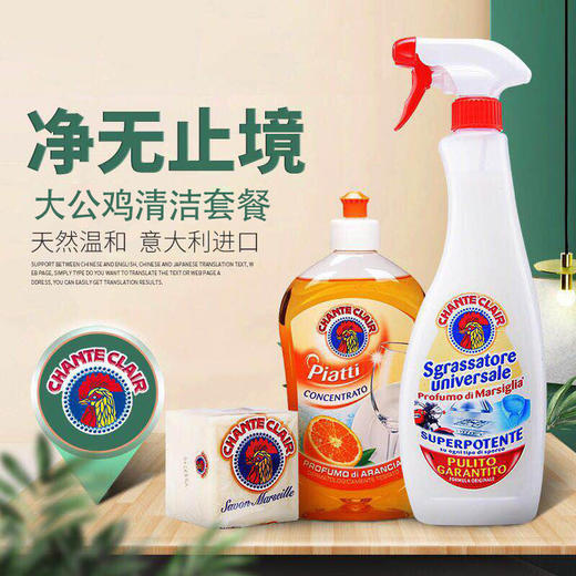 【一般贸易】意大利大公鸡管家 清洁三件套（清洁剂红+香橙洗洁精+马赛洗衣皂） 商品图0