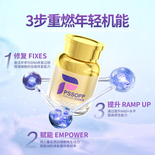 盼生派C9NMN32000男士款美国进口NAD+补充剂提精优育前腺保养 商品图2