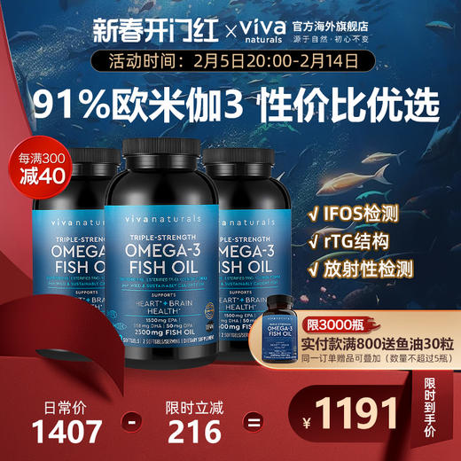 Viva美国进口深海鱼油DPA高含量omega3欧米伽3软胶囊180粒3瓶 商品图0