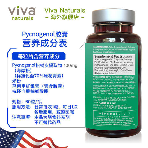 Viva美国原装进口pycnogenol法国松树皮胶囊60粒美肤高含量 商品图4
