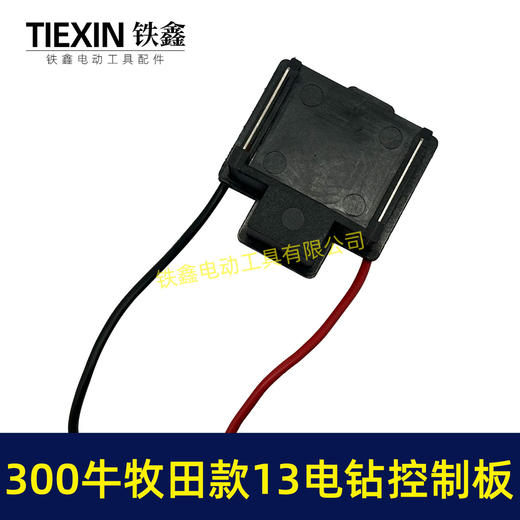 【货号05008】大功率200牛锂电钻控制板牧田款13MM电钻控制器铝壳大功率保护板 商品图3