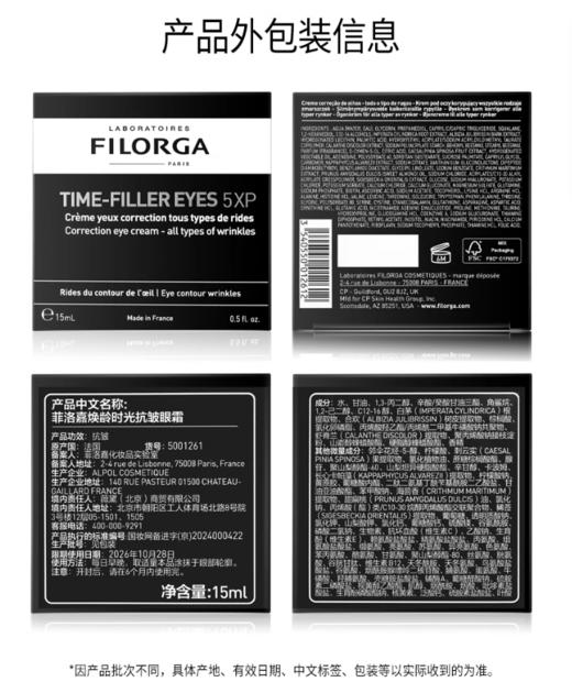 【航免仓】FILORGA菲洛嘉焕龄时光眼霜15ml 商品图8