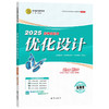 【山东专版】高考设计生物(二轮)25L代发 商品缩略图2