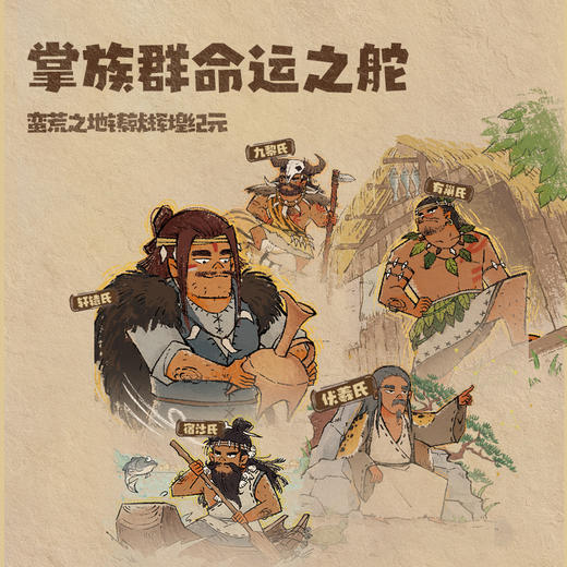 Yaofish 儿童桌游 文明源记 探秘华夏起源 商品图2