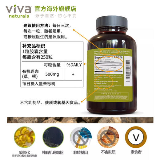 Viva美国原装进口有机玛咖胶囊健体调理滋补男女通用玛卡250粒 商品图4