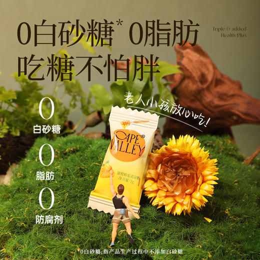 开普山谷蜂蜜清凉糖甜橙润喉糖 商品图1