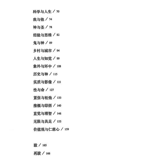 《湖上闲思录》（钱穆作品精选） 商品图3
