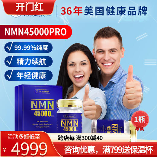 DR.TUCKER+塔克瑞博士NMN45000PRO至尊版 NAD+前体90粒瓶 商品图0